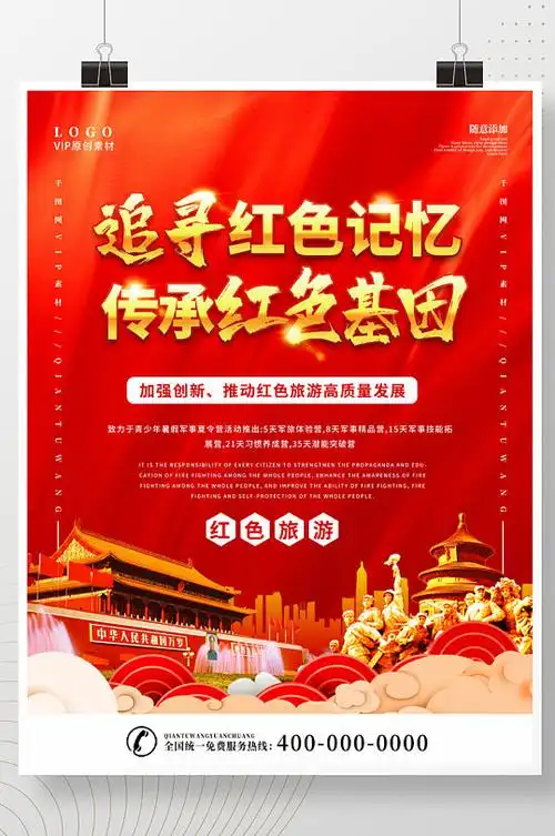 大气追寻红色记忆传承红色基因文化展板海报