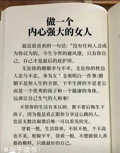 做一个内心强大的女人