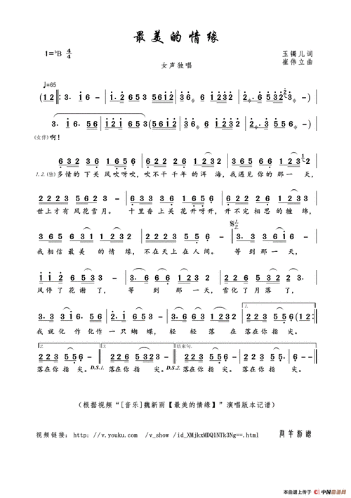 最美的情缘(玉镯儿词 崔伟立曲)_简谱_搜谱网