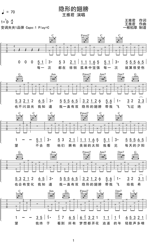 张韶涵 《隐形的翅膀》吉他谱c调吉他弹唱谱