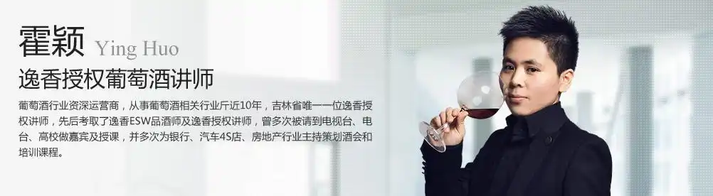霍颖 逸香认证葡萄酒讲师_名师风采_逸香国际葡萄酒教育