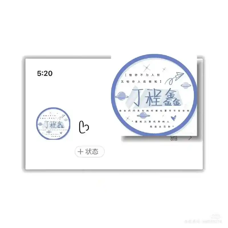 时代少年团文字头像