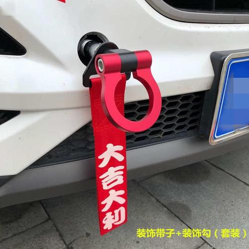 汽车通用拖车钩 赛车牵引钩前杠金属拖车钩汽车个性流氓钩装饰 救援勾