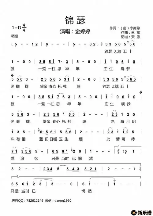 歌曲锦瑟的简谱歌谱下载
