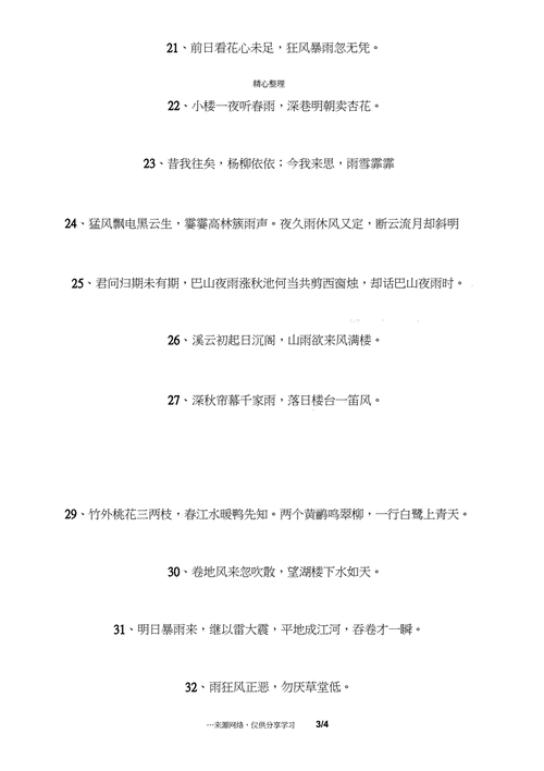 描写夏天雨的诗句.docx