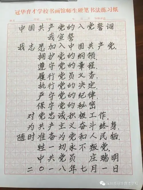 牢记教育使命---冠华育才党支部举办庆祝建党97周年手抄入党誓词活动