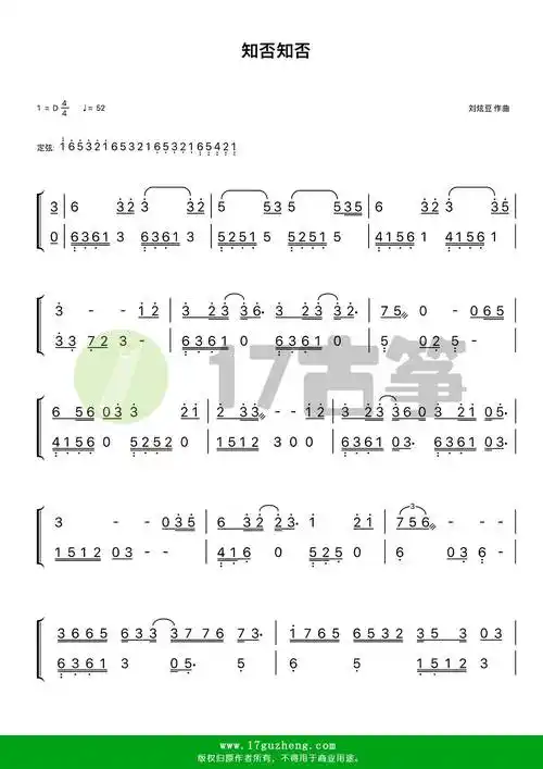 知否知否古筝谱d调双手版电视剧知否知否应是绿肥红瘦主题曲