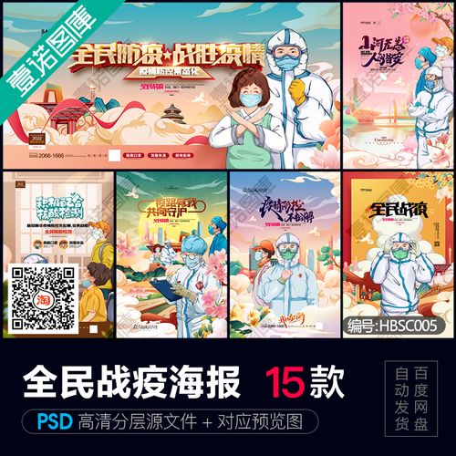 疫情防控全民抗疫战疫防疫核酸检测接种疫苗公益海报psd设计素材