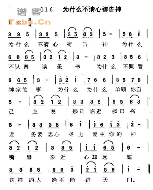 清心音乱魄抄简谱 (第1页)