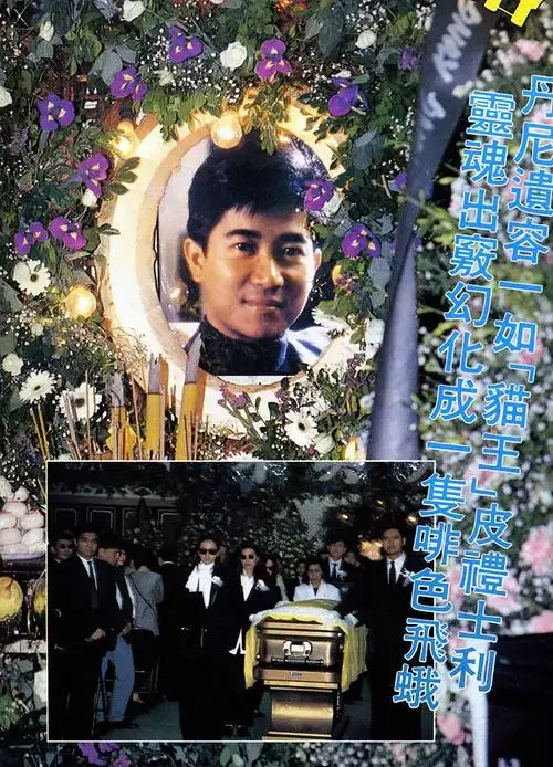 1993年陈百强葬礼的部分图片和现场情况