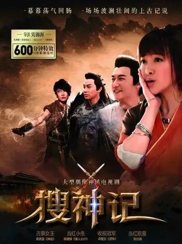 搜神记电视剧 搜神记电视剧全集 搜神记演员表 搜神记剧情介绍 电视剧
