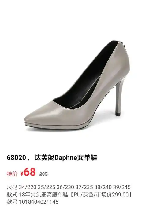 达芙妮女鞋