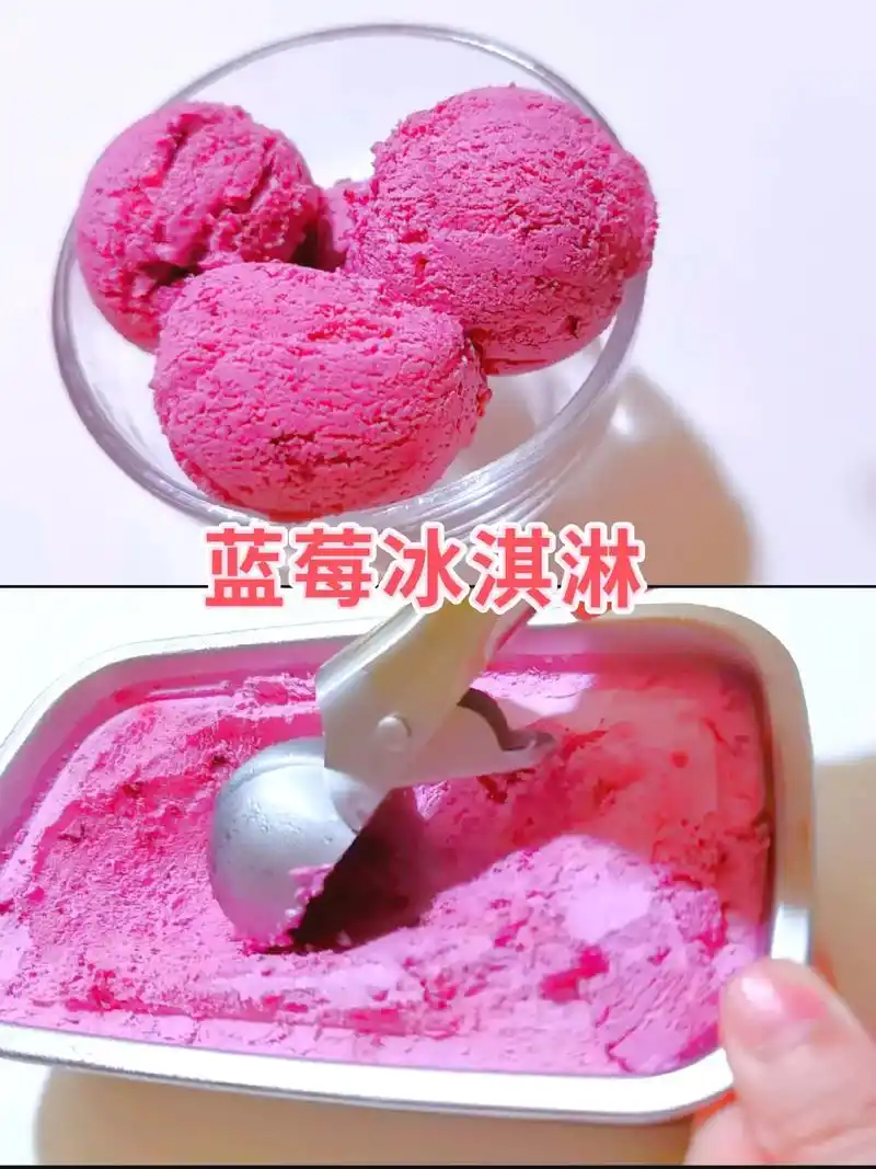 蓝莓冰淇淋
