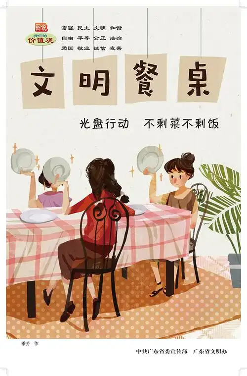 文明餐桌系列公益广告