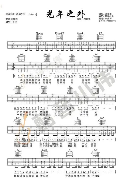 光年之外吉他谱-邓紫棋