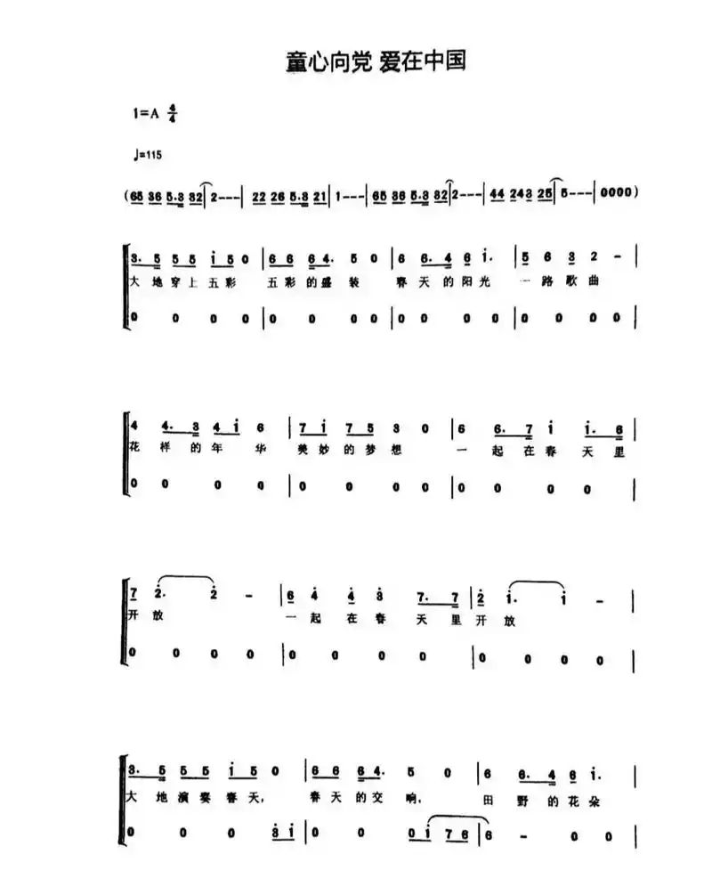 童心向党爱在中国.合唱简谱分享#简谱 #合唱#童声#童心向党 - 抖音