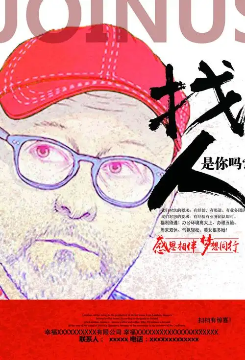 关键字:找人诚聘高薪诚聘招聘广告招聘海报企业招聘诚