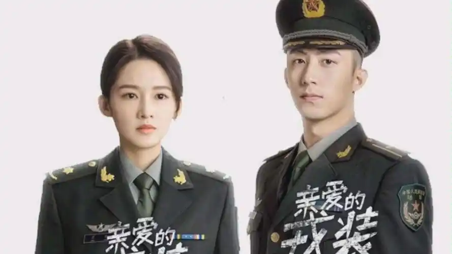 小迟说明星黄景瑜李沁主演电视剧亲爱的戎装第三弹演员闲聊