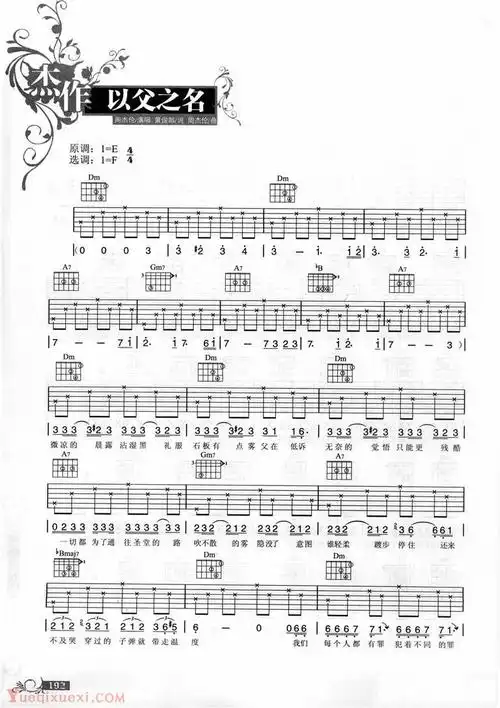 周杰伦吉他弹唱曲谱:以父之名