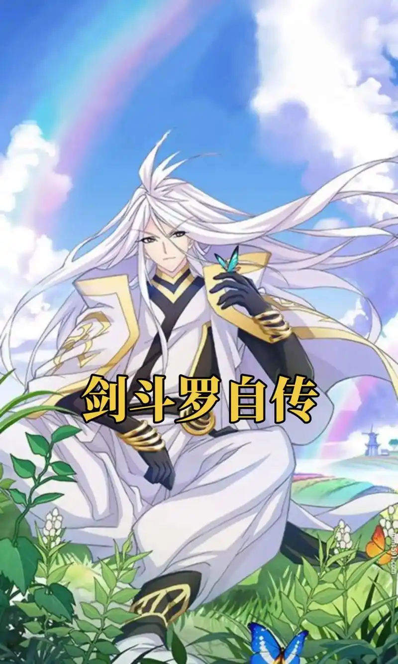七杀剑最后传人#剑斗罗尘心 #剑斗罗#斗罗大陆#漫画 - 抖音