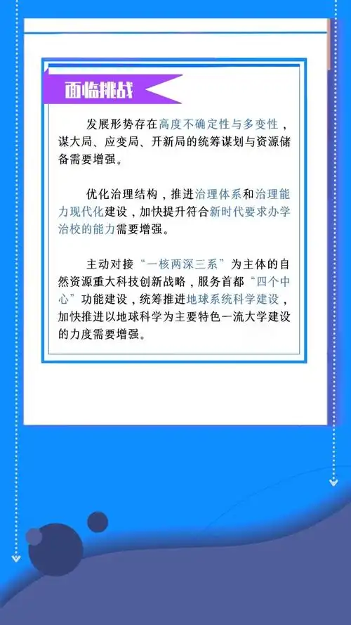 中国地质大学北京十四五发展规划