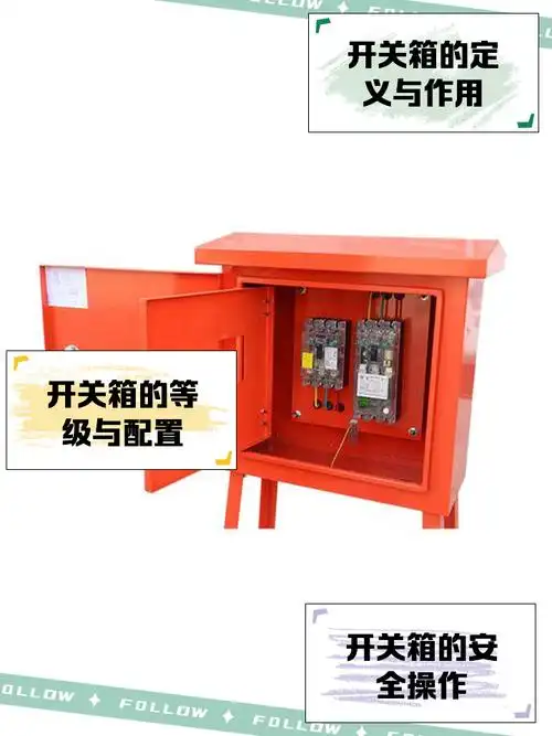 开关箱