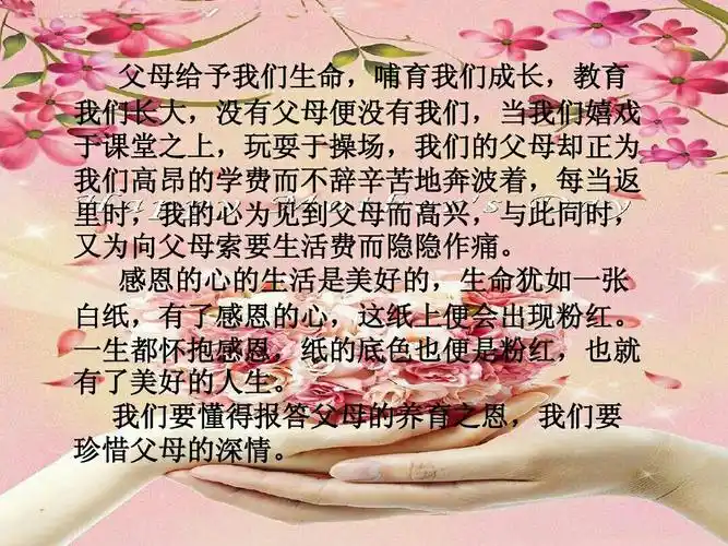 《学会感恩》演讲稿