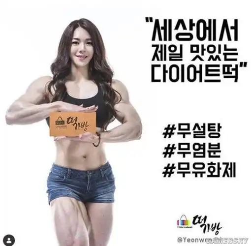 金刚的身材软妹的脸韩国健美一姐池妍玉