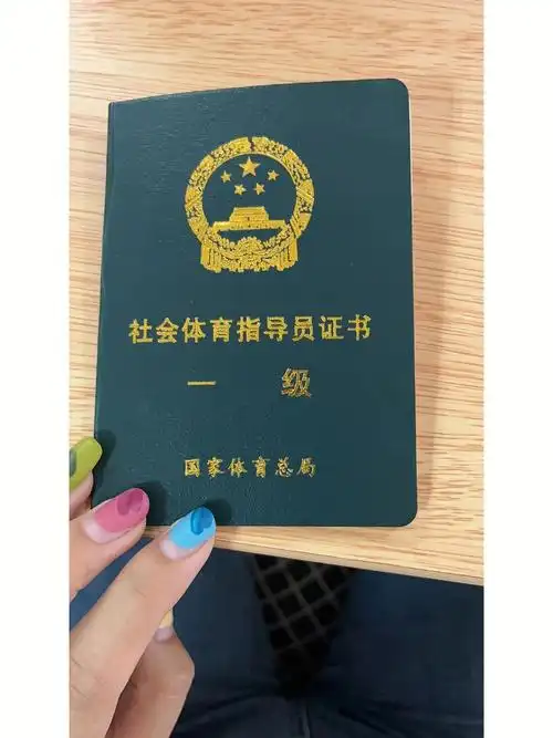 教练证书最具权威性