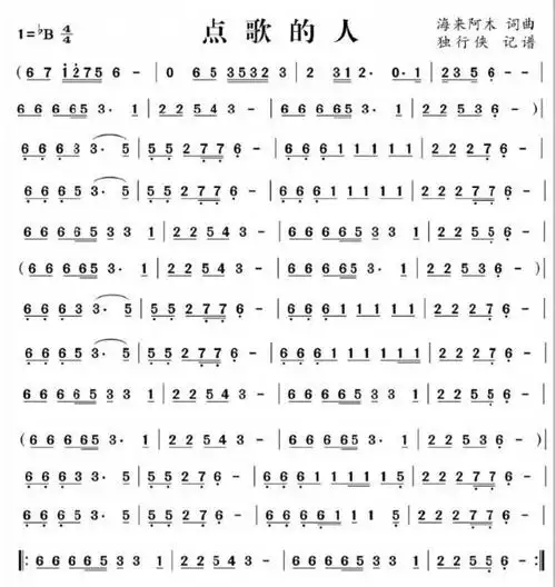 点歌的人笛子简谱演奏谱_民族乐器网