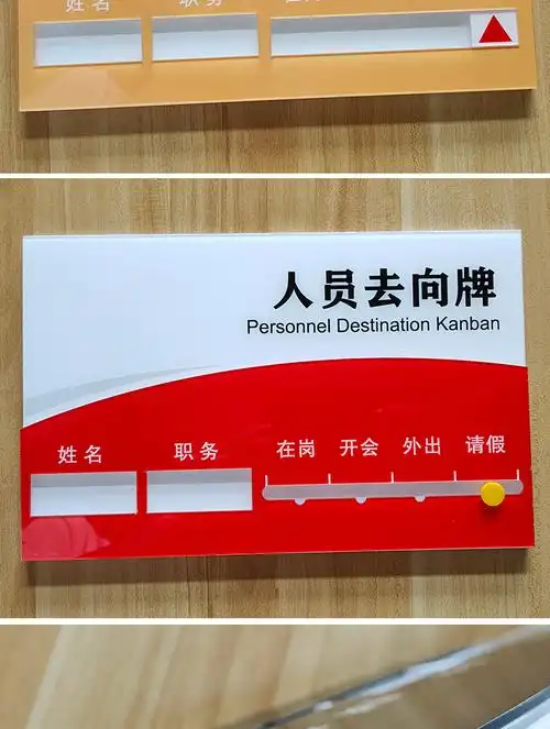 高清亚克力工作人员去向牌办公室在岗状态牌公司科室部门外出开会岗位