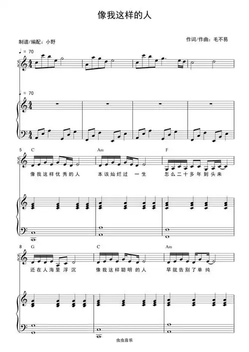钢琴谱:像我这样的人(和弦弹唱版)