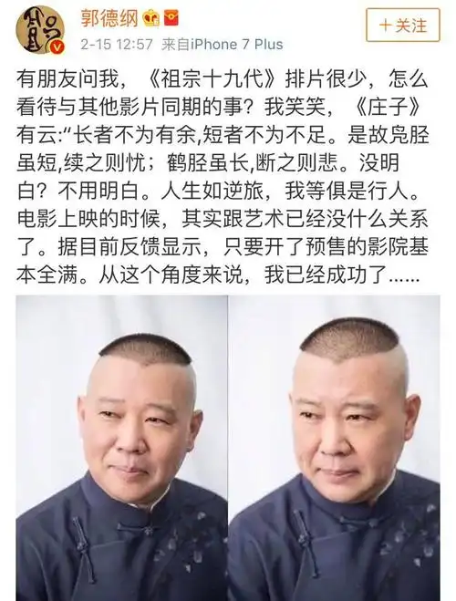 《祖宗十九代》排片仅占2%票房垫底,郭德纲却为何自称已经成功?