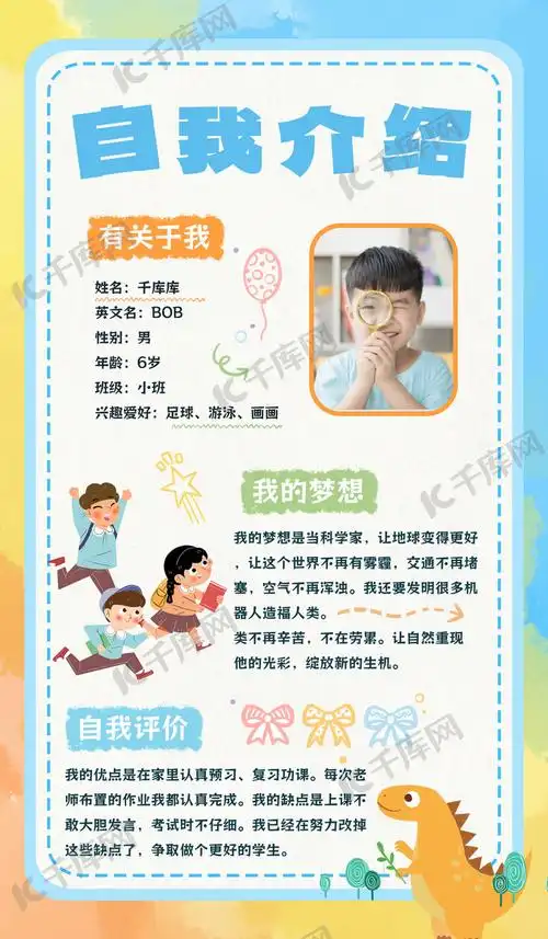 学生自我介绍儿童蓝色渐变治愈卡通海报