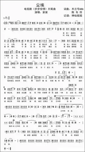 尘埃电视剧步步惊情片尾曲