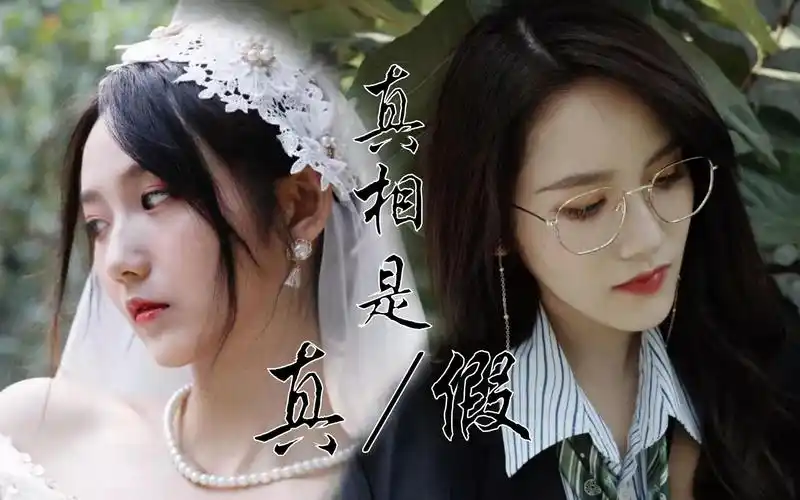 【gnz48】【w刘】【刘力菲x刘倩倩】真相是真/假