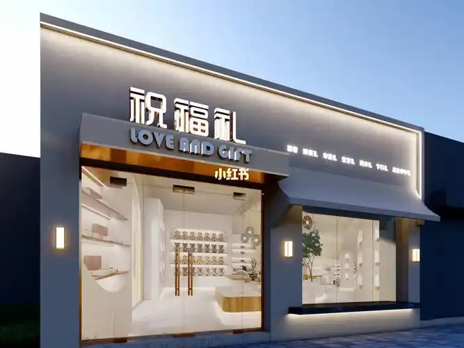 门头设计  #店招设计  #伴手礼  #创意门头设计  #店铺门头设计