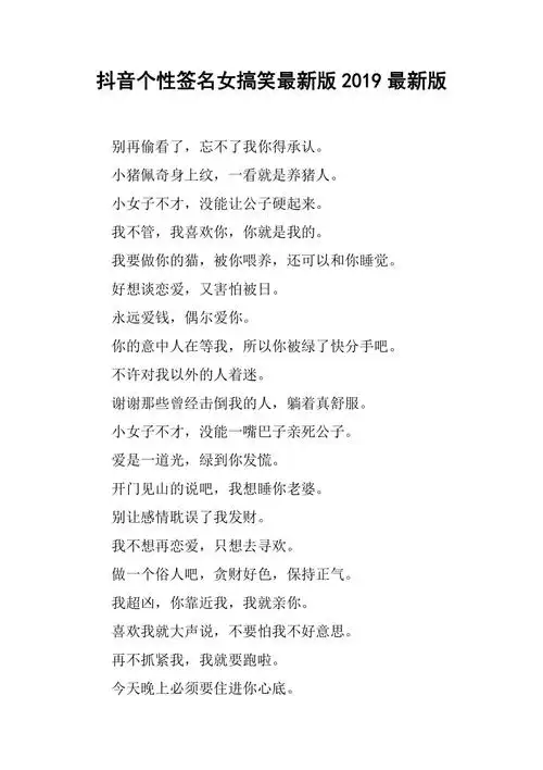 抖音个性签名女搞笑最新版2019最新版