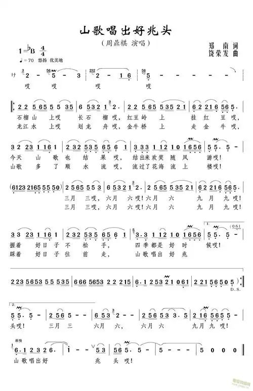 山歌唱出好兆头