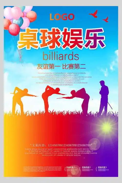 桌球娱乐台球斯诺克训练海报