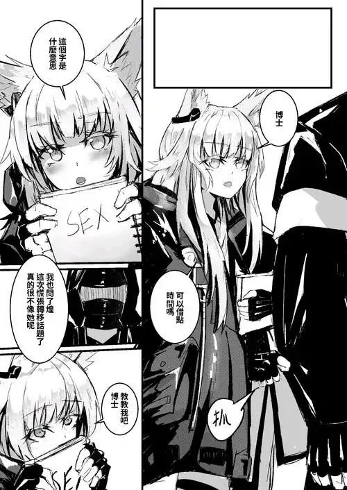 明日方舟漫画淦本大爷操碎了心