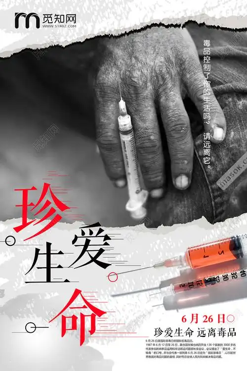 626灰色背景国际禁毒日简约珍爱生命主题黑色公益海报psd