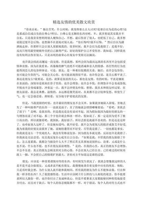 友情的优美散文欣赏