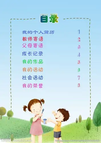 成长手册设计图__psd分层素材_psd分层素材_设计图库_昵图网nipic.com