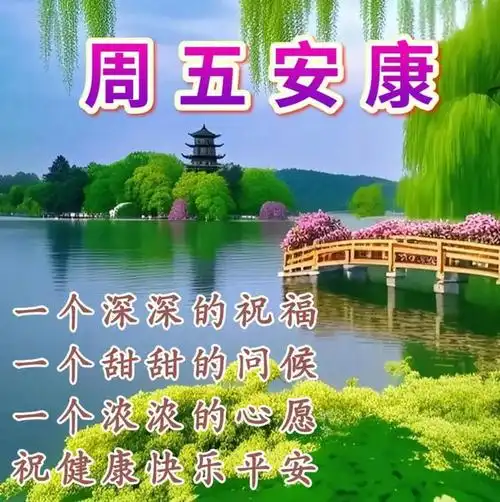 下午好图片大全下午好祝福下午好问候