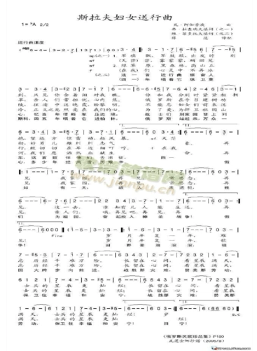 斯拉夫女人告别简谱