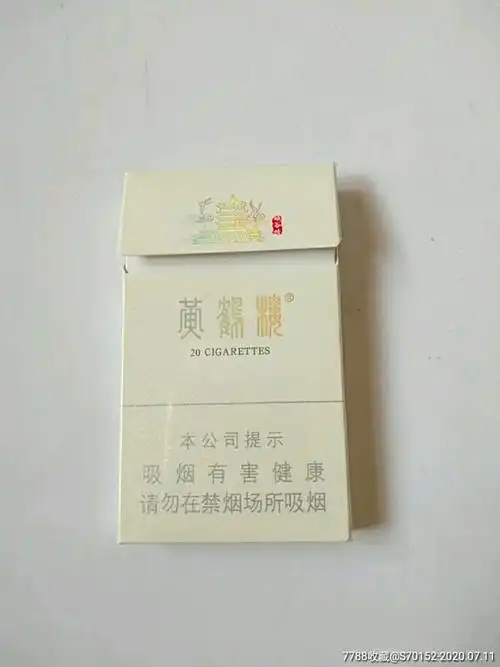 黄鹤楼烟盒细支