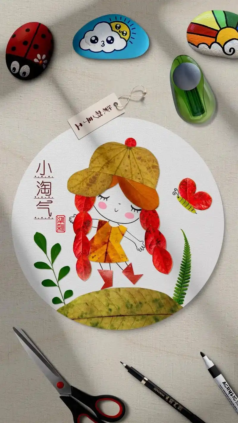 用树叶做一个淘气的小女孩吧,简单又好看,周末陪 - 抖音