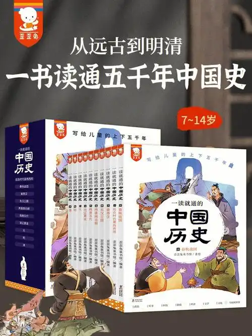 小学生了解历史就读一读就懂的中国历史