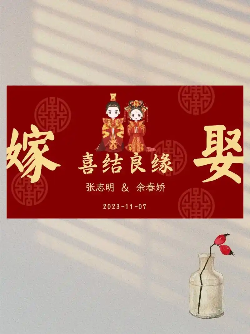 教你制作氛围感满满的我们结婚了电视投屏图 - 抖音